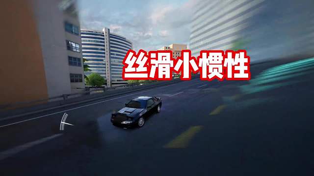 丝滑小惯性～ 听歌看操作！