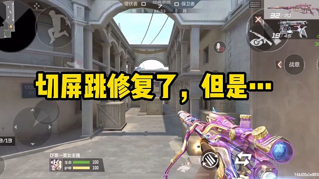 切屏跳修复了，但是......