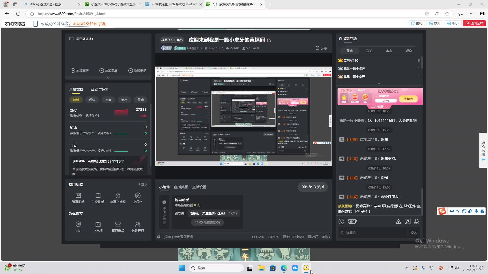 欢迎来到我是一颗小虎牙的直播间-片段2