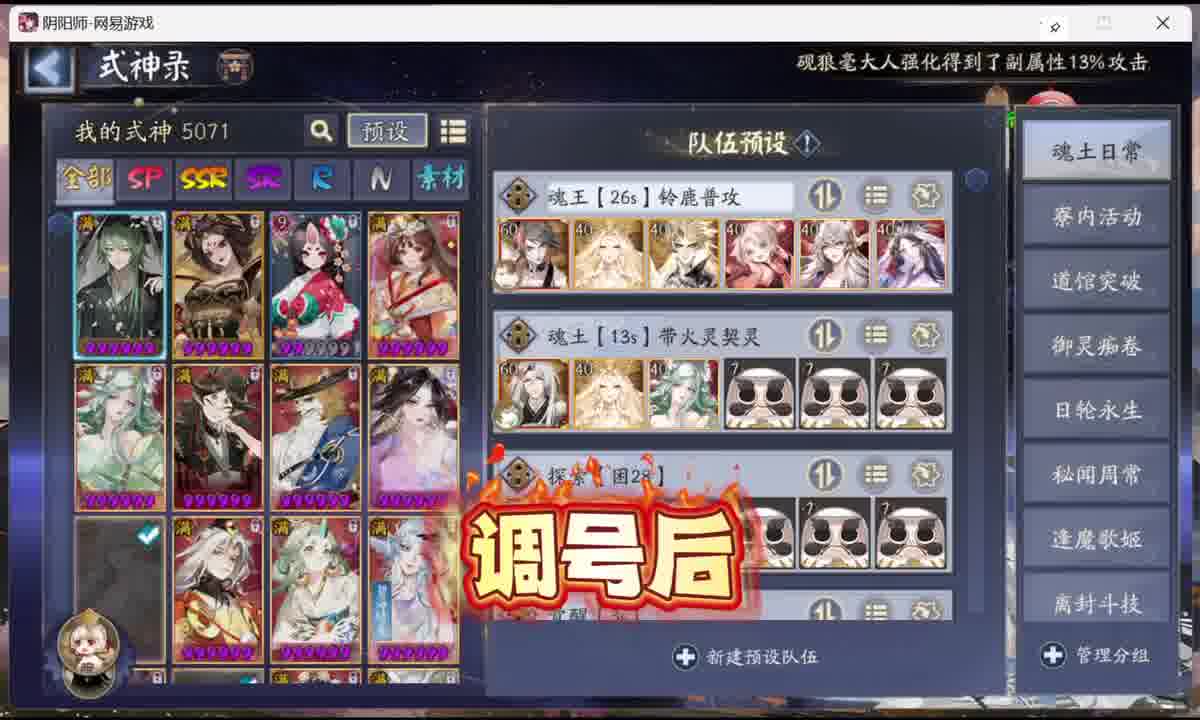 阴阳师阵容搭配全