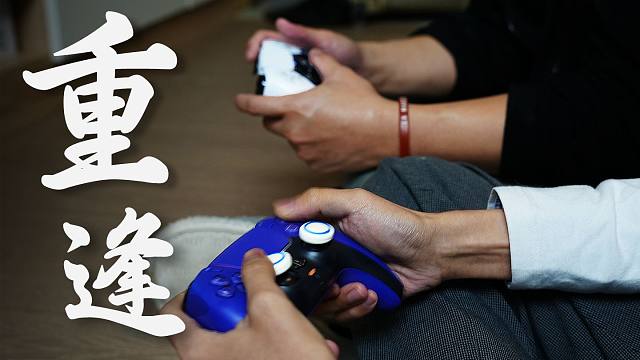 带着一台PS5横跨1000公里，我找到了我的老朋友