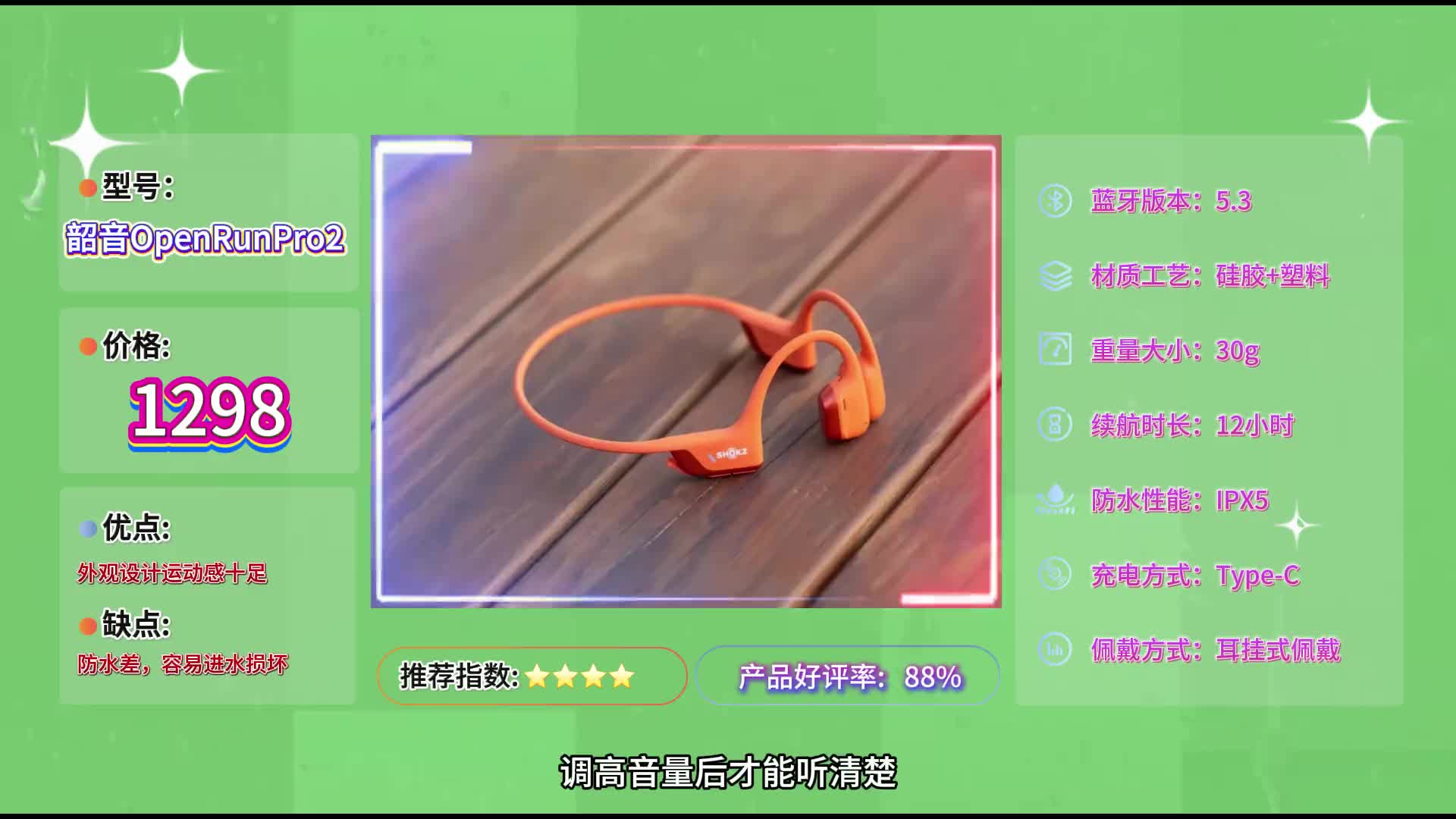 2025运动蓝牙耳机品牌排行榜，十大高分单品机型推荐