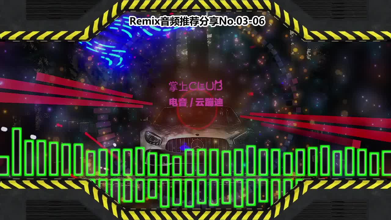 DJ串烧舞曲(电子音乐)电音蹦迪音频分享No.03-06