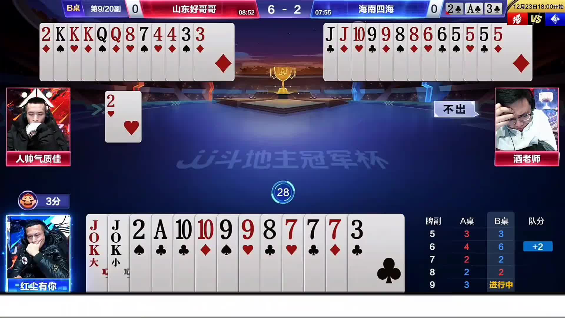 人帅配合阿酒，强辅助残局顺利赢炸让地主火箭憋手