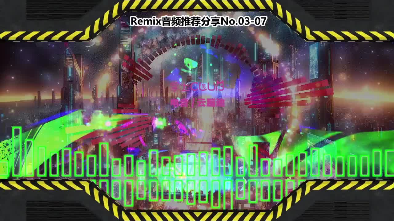 DJ串烧舞曲(电子音乐)电音蹦迪音频分享No.03-07