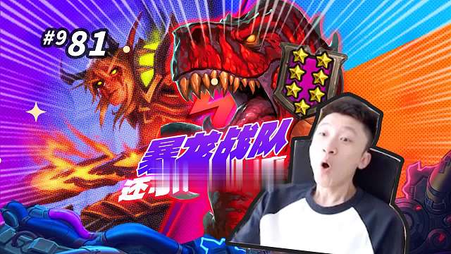 【7本野兽这样玩】只要有个卡德加 恐龙都能给你跳上天