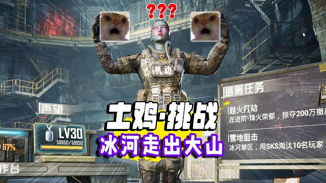 卧底挑战冰河禁区走出大山，赛季初要想得吃，就得另寻他法了！