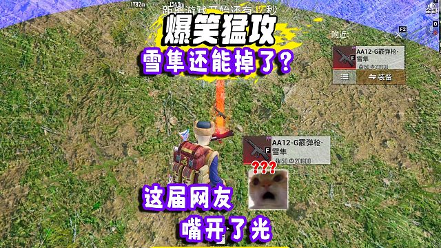 爆笑地铁老弟，雪隼冲锋猛攻机甲失败，这个忘恩负义的人！