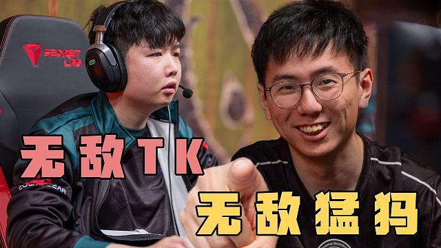 莫言无敌TK，XXS神级猛犸！中国战队赢赢赢赢赢赢赢赢赢