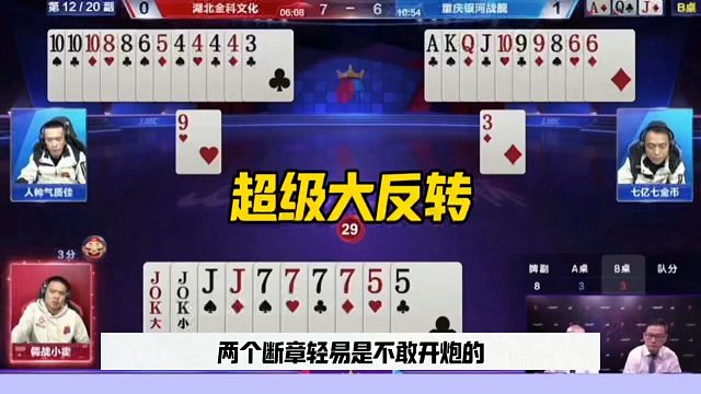 斗地主最离奇反转，残局太坑了