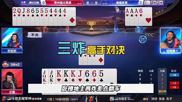 斗地主最牛的三炸，残局神配合太牛了