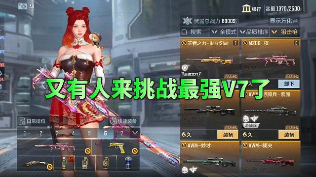 CF手游：你觉得这是什么水平的V7账号？挑战最强就有点过分了