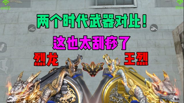 CF手游刮痧神器还得是烈龙！