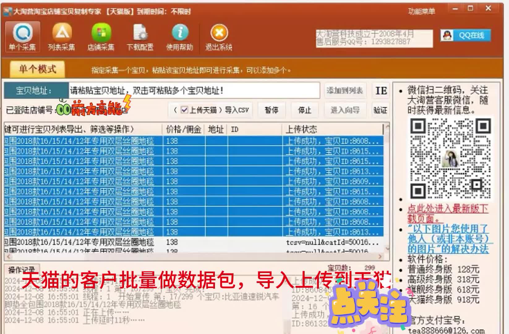 天猫批量上架商品的操作视频   天猫店铺怎么批量上传商品  天猫批量上传商品怎么操作
