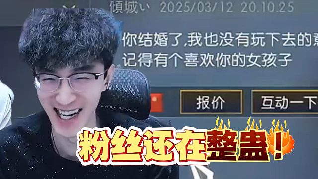 粉丝还在整蛊！！ 不带这么搞主播的