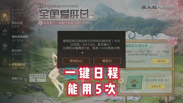 一键完成日程任务！能用5次！