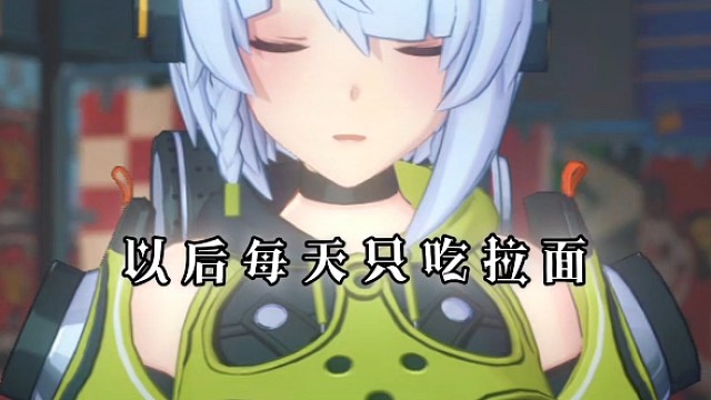 安比：我可以不要工资