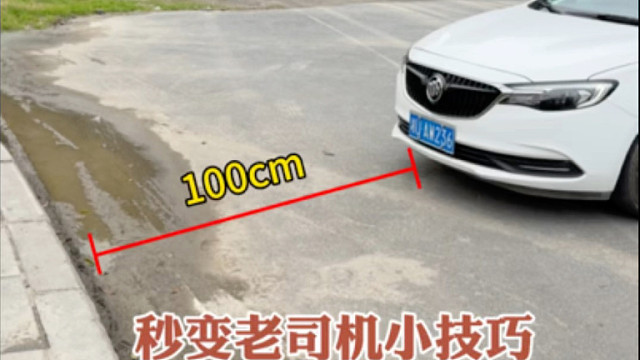 刚拿驾照的朋友总是判断不准周边的距离，那么阿峰今天分享几个可以参考的点位 #汽车知识分享
