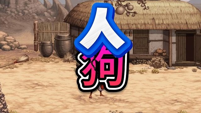 开始狗叫！人与人的差别比人和狗的还要大！