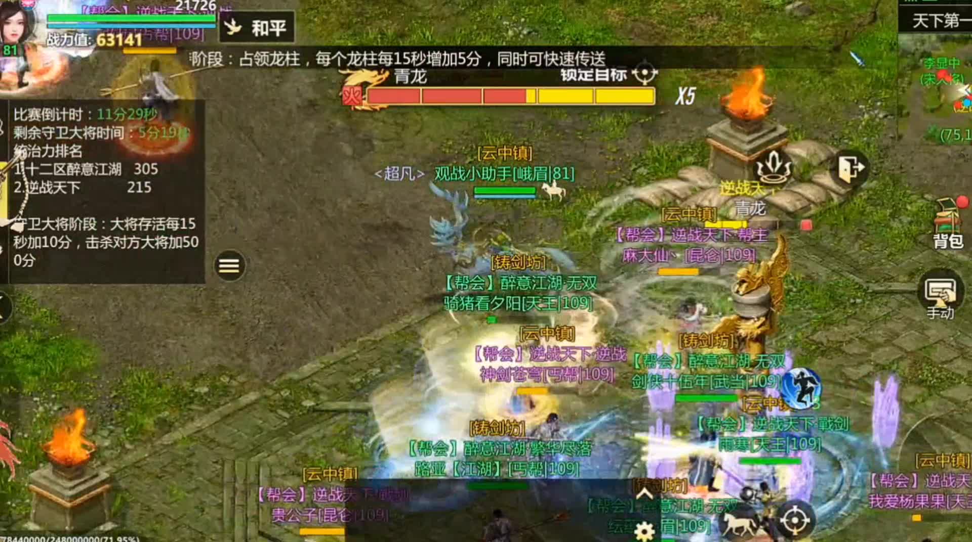 剑侠世界起源：天下第一帮 4强 城北小龙哥）