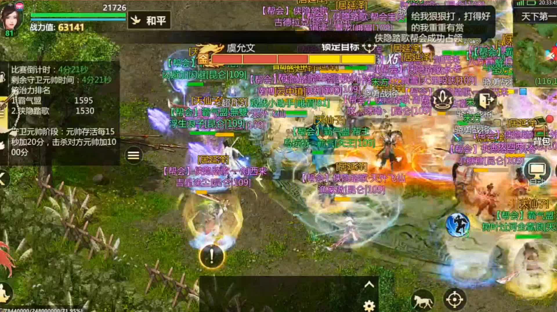 剑侠世界起源：天下第一帮 总决赛  城北小龙哥）