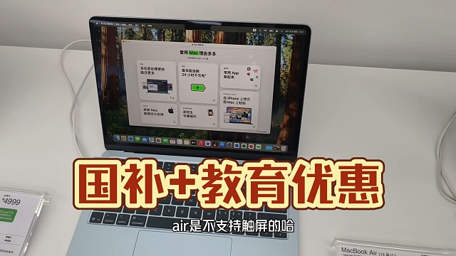 线下苹果Macbook Air M4国补叠加教育优惠?