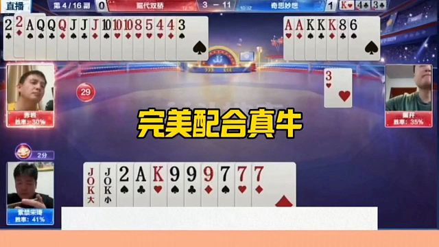 斗地主完美配合，残局太牛了