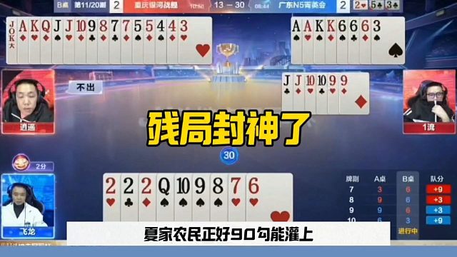 斗地主封神操作，残局真是无敌