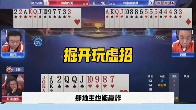 斗地主最牛虚招，残局真是无敌了