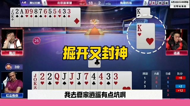 斗地主封神操作，残局太狠了