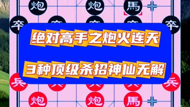 绝对高手之炮火连天，3种杀招神仙无解