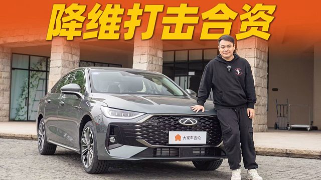 试完11.99万起的它，不必再看三大妈！