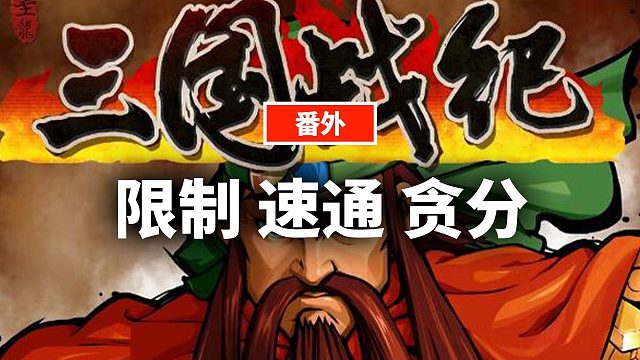 三国战纪S级A级人物盘点丨蒋述