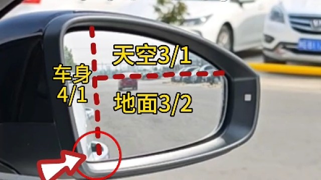 后视镜正确角度调节，新手提前了解，拓宽行车视野