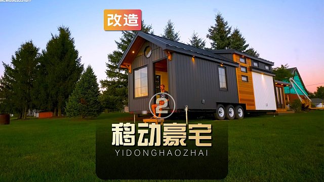 德鲁建造可移动豪宅，不仅配备桑拿房就连狗窝都是五星级（2）