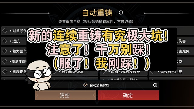 【永劫无间PVE】新的连续重铸有究极大坑！注意了！千万别踩！（服了！我刚踩！）