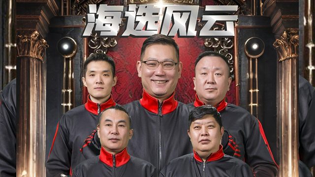 1条命的安徽星尘 海选赛能否突围？