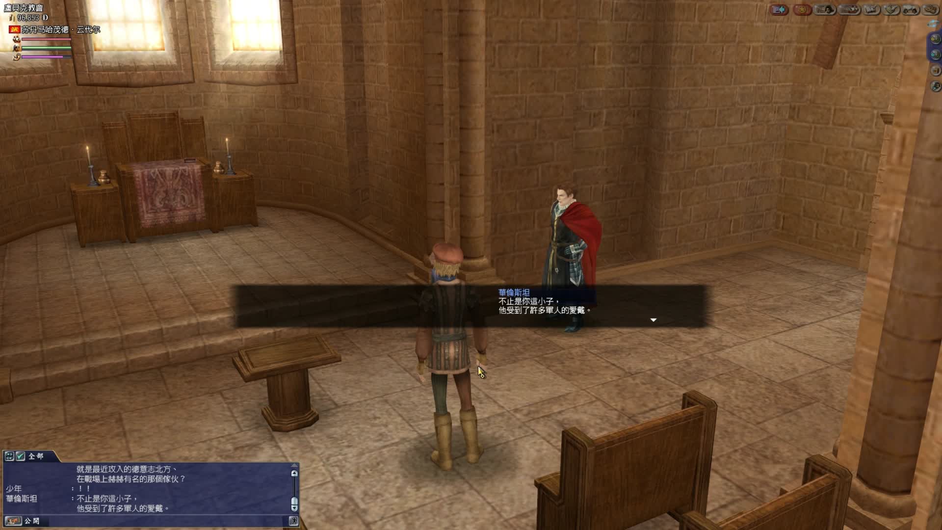 大航海时代OL35-寻找大叔古斯塔夫