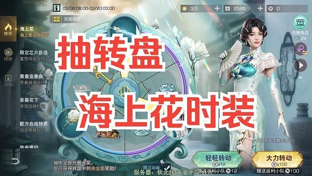【明日之后】大转盘又来了，抽海上花时装