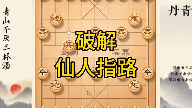 河南省冠军黄丹青讲棋，象棋怎么学，象棋教学，破解仙人指路，讲解棋理，系统学习象棋。