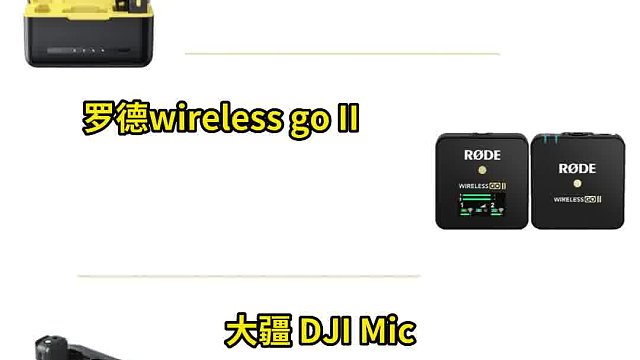 领夹麦克风哪个牌子音质好？爆款热门机型实测盘点