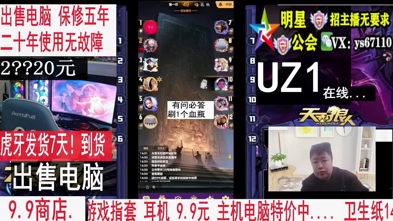 天天狼人2月2号