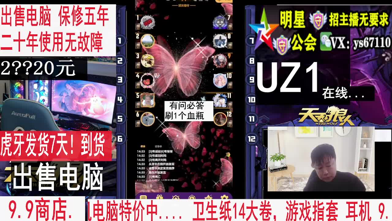 天天狼人2月5号