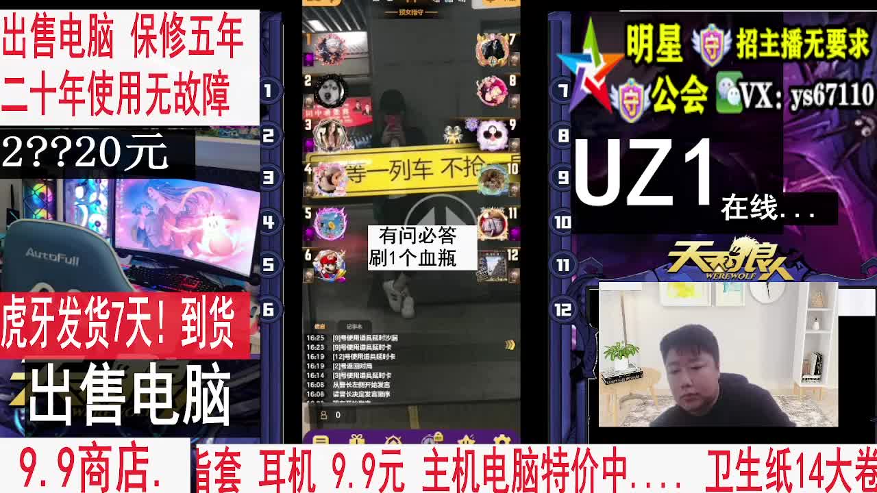 天天狼人2月6号