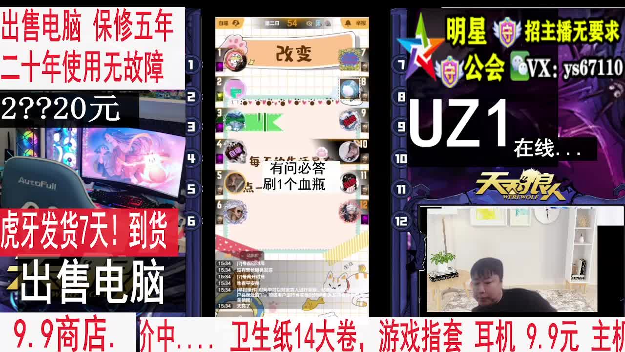 天天狼人2月7号