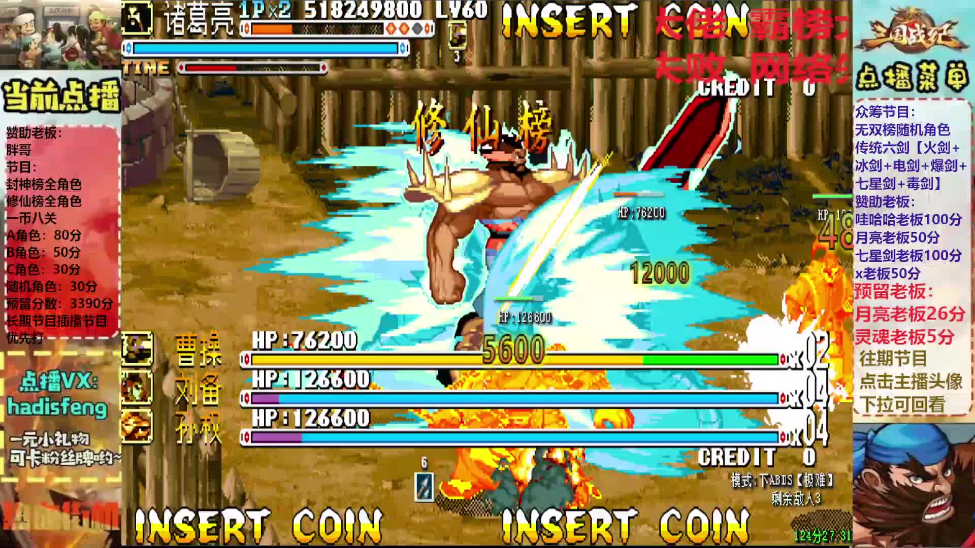 胖哥B诸葛修仙榜一币八关【下】