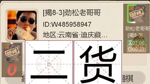 揭棋-断线狗系列-又一个里程碑.填补了迪庆藏族自治州没有断线狗的空白.劲松老二货.一路走好.