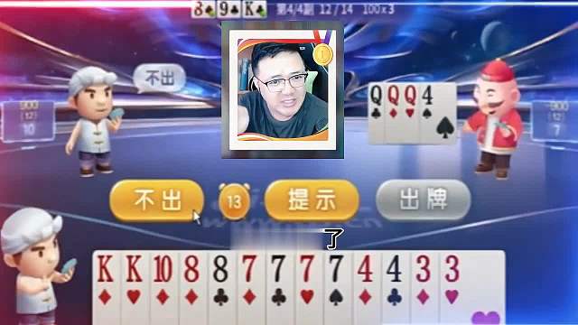 斗地主，游戏，精彩解说，棋牌游戏，神操作，JJ斗地主最牛操作