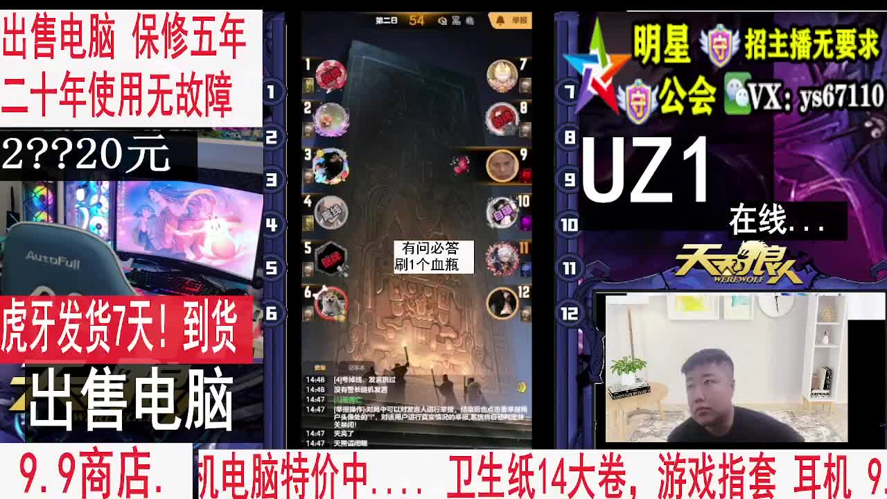 天天狼人2月13号