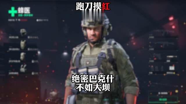 挑战跑刀打造纯红仓库的第4天。绝密巴克什！那我问你！